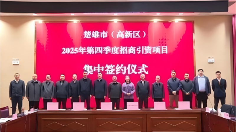 伟力得全国布局再落子，携手楚雄政府、金江能源集团共建GW级钒电全产业链